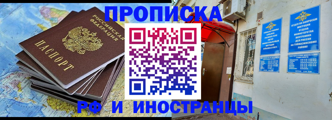 прописка ребенка в Дубне