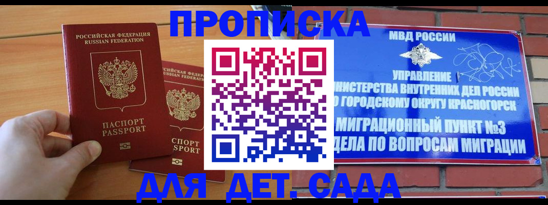 временная прописка в Дубне